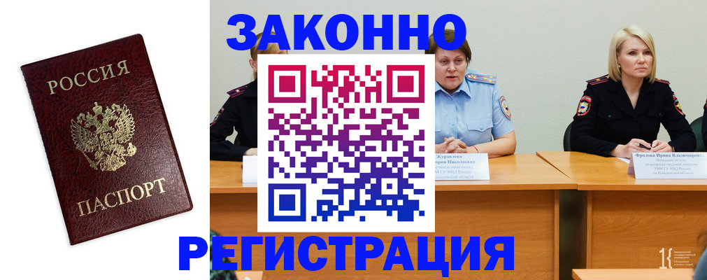 прописка законно в Лебедяни