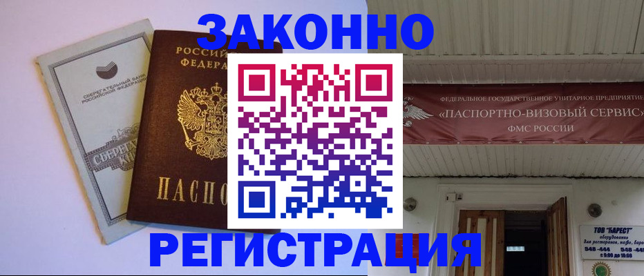 прописка штамп в Лебедяни